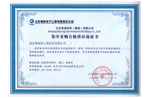 北京能源集团-合格供应商证书